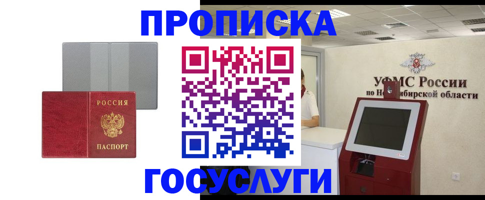 прописка паспорт в Чернушке